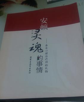 安頓靈魂的事情--來(lái)自心理治療師的禮物