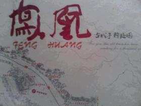 凤凰  古城 手绘地图旅游交通2013年版，交通旅游，湖南 凤凰 旅游图，交通地图