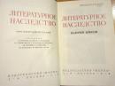 布面精装/俄文原版苏联科学院丛书《文学遗产 Литературное Наследства 》（白银时代）象征派诗人《勃留索夫卷》/插图本