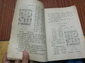 中国象棋谱·第三集