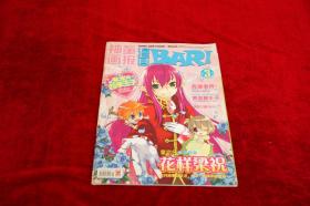 神童画报，漫画BAR！2009年3月 【上】书品如图 500克【8010】.
