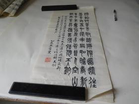 宋森篆字书法作品 67X29厘米  编号四十  四十一  2张合售  品如图