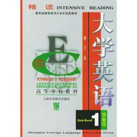 大学英语：精读