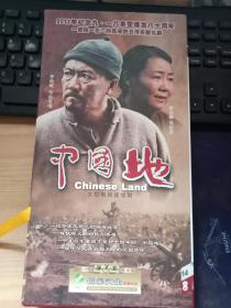 大型电视连续剧--珍藏版《中国地》（14DVD）  精装盒 珍藏版