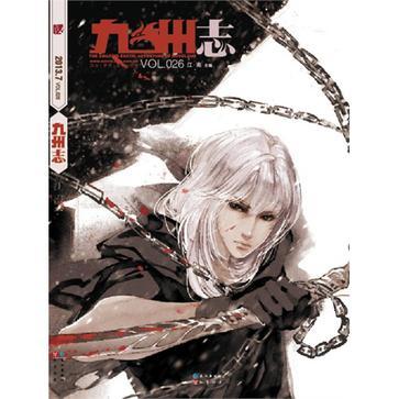 九州志26：VOL.26