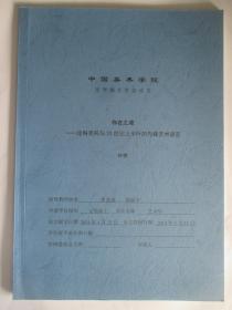 中国美术学院硕士学位论文  台湾原住民文化及其视觉表达 结合屏东县原住民文化园区的考察报告