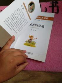 曹文轩推荐儿童文学经典书系 乌丢丢的奇遇