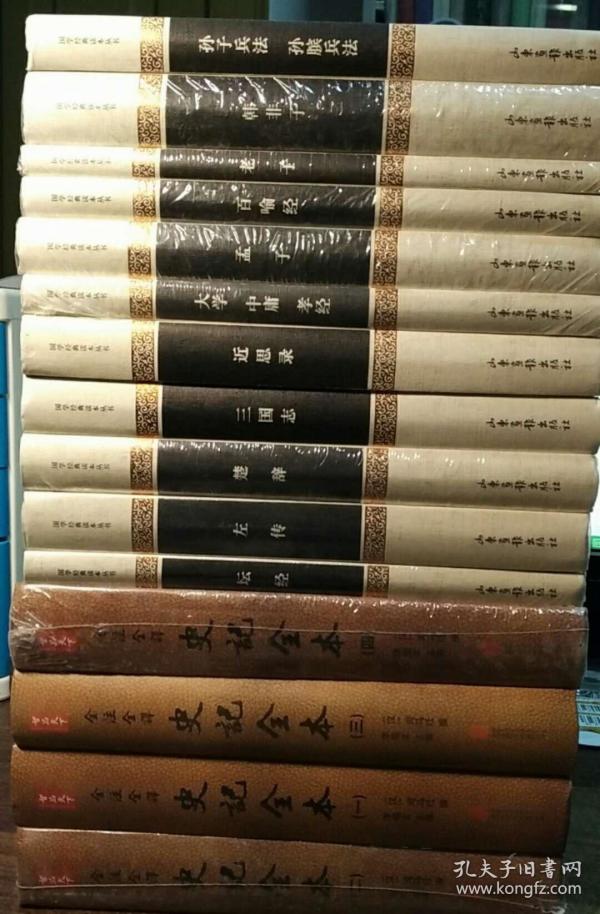 国学经典读本丛书 孟子（精装）