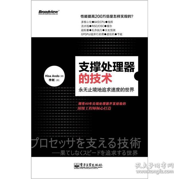 支撑处理器的技术：永无止境地追求速度的世界