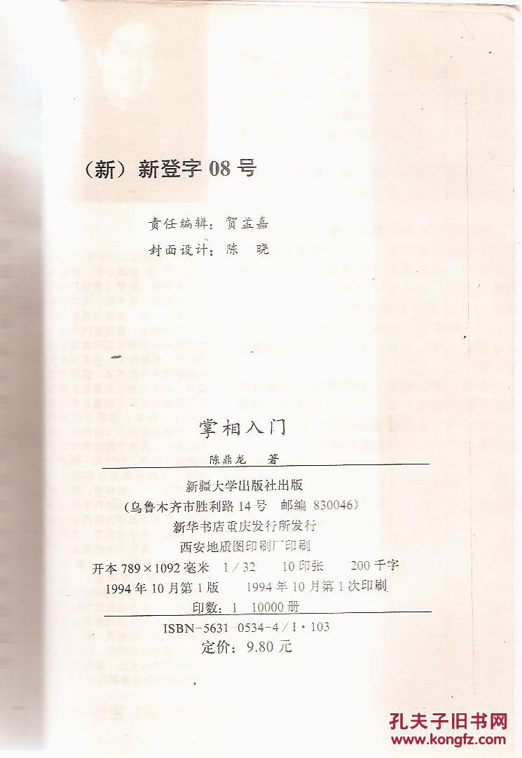 中国手相学.掌相入门