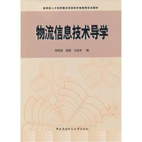 物流信息技术形成性考核册