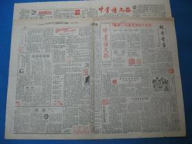 1986年中学语文报 1986年9月9日报纸（单日价格）