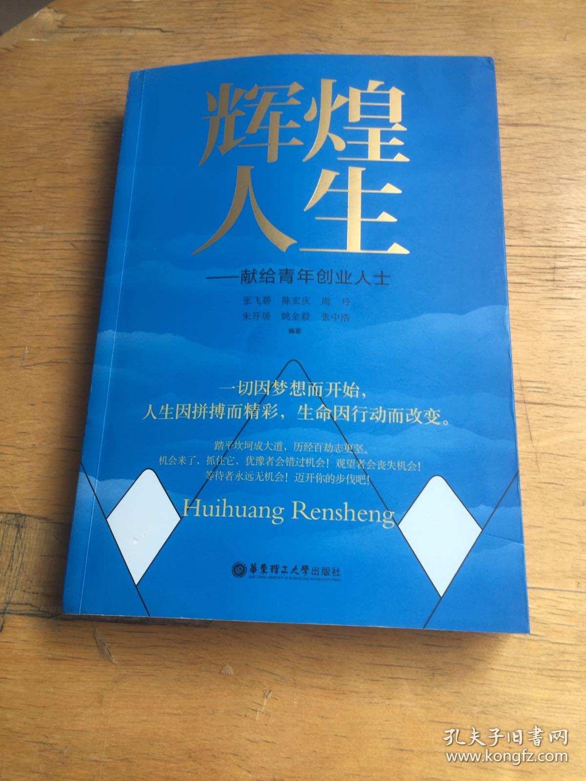 辉煌人生 签名本