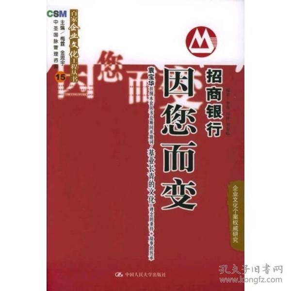 招商银行：因您而变