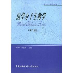 医学分子生物学