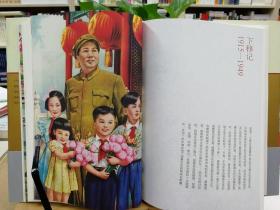 张彩贴红：1915—1976美术张贴与现代中国 王宇清著 中国青年出版社 2014年7月一版一印