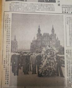 周恩来总理、陈云副总理谒列宁墓！（有照片），中央对外贸易部和商业部正式成立！1952年9月5日《群众日报》