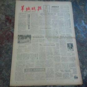 羊城晚报，1981年8月18日