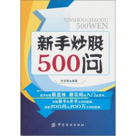 新手炒股500问