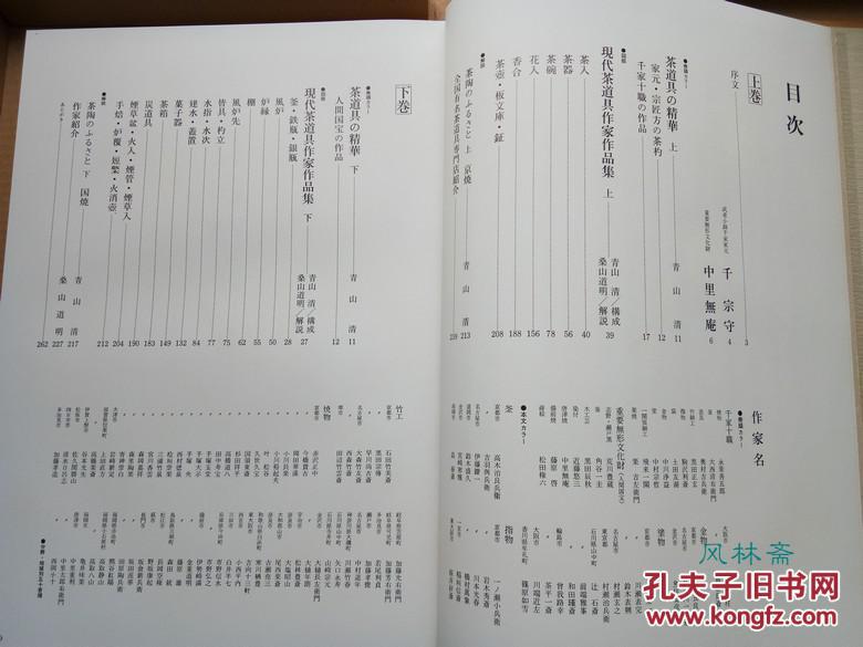 现代茶道具作家作品集 千家十职及人间国宝2卷 日本茶道美术 陶磁漆器艺术等 鉴赏收藏宝典