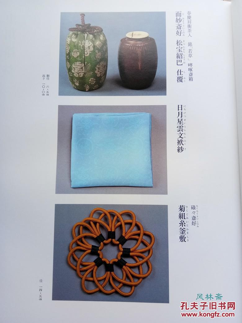 现代茶道具作家作品集 千家十职及人间国宝2卷 日本茶道美术 陶磁漆器艺术等 鉴赏收藏宝典