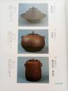 现代茶道具作家作品集 千家十职及人间国宝2卷 日本茶道美术 陶磁漆器艺术等 鉴赏收藏宝典