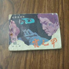影视连环画，霍元甲(三)