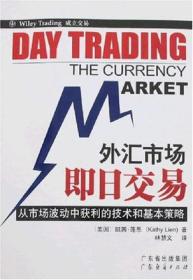 外汇市场即日交易-从市场波动中获利的技术和基本策略