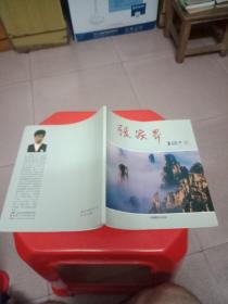 张家界