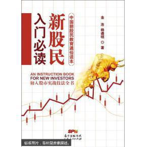 新股民入门必读