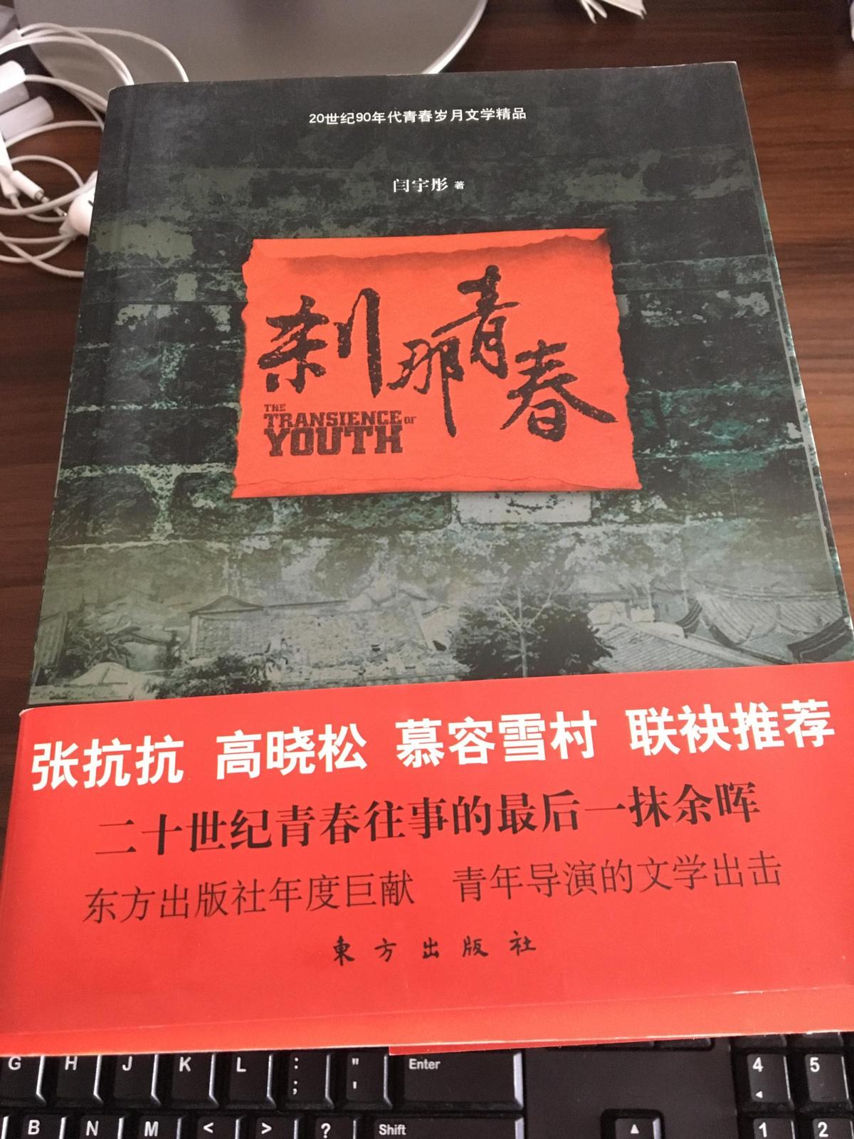 剎那青春