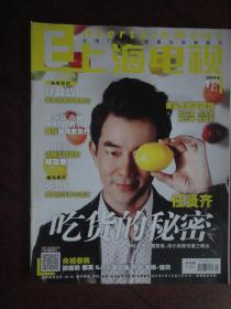 上海电视2013-1E周刊1月31日出版封面:任贤齐封底何晟铭