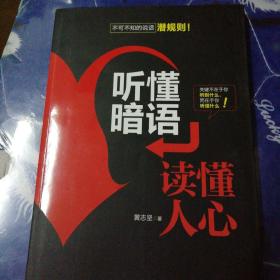 听懂暗语，读懂人心；见图
