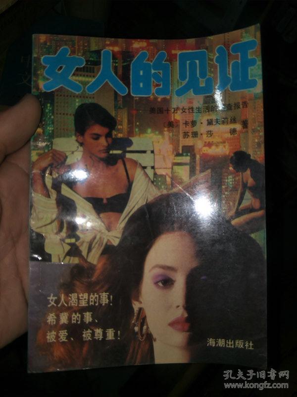 女人的见证