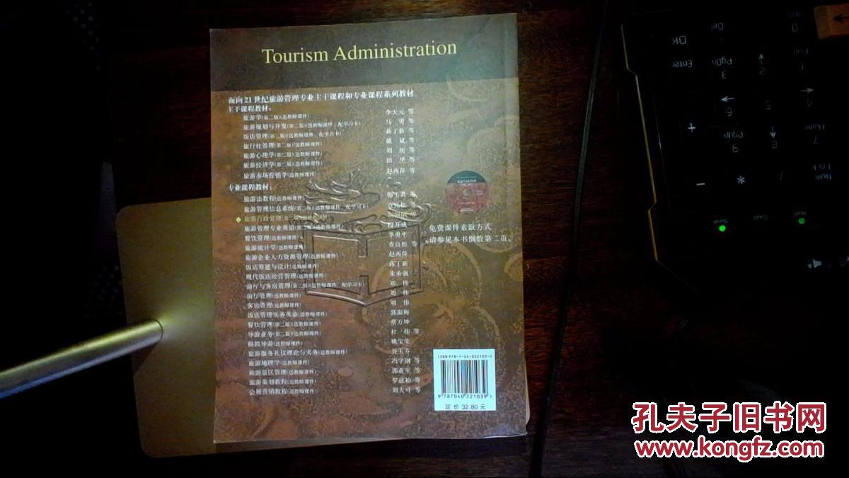 旅游行政管理（第2版）现货如图