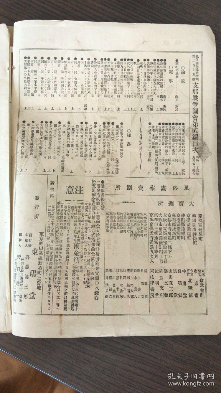 风俗画报增刊《支那战争图会》第二编 大幅彩图，中日战争