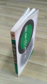 形象决定命运：塑造个性化企业形象的八条法则  工