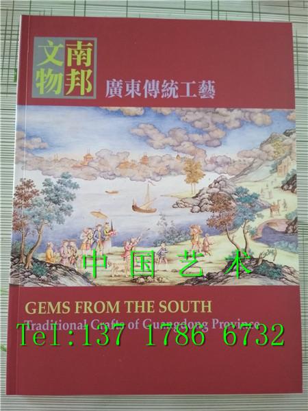 南邦文物 廣東傳統(tǒng)工藝