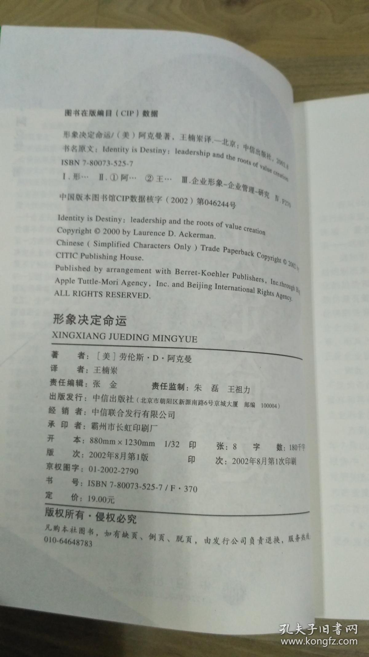 形象决定命运：塑造个性化企业形象的八条法则  工