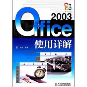 Office 2003使用详解