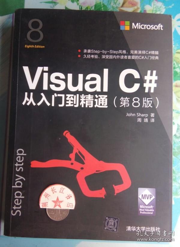 Visual C#从入门到精通（第8版）