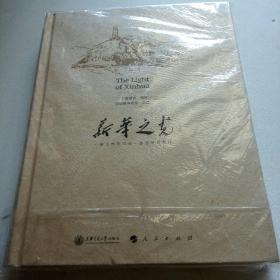 新华之光