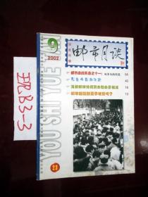 邮市月谈 2002.9总第23期