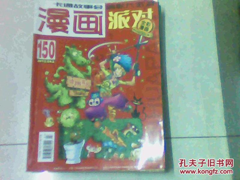 卡通故事会-漫画-幽默大派对150（2012.04上）