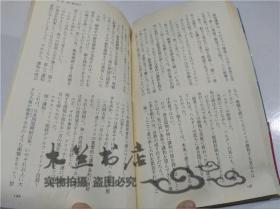 原版日本日文書 烈將の艦隊2 霧島那智 廣濟堂出版 1994年10月 40開軟精裝