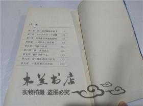 原版日本日文書 烈將の艦隊2 霧島那智 廣濟堂出版 1994年10月 40開軟精裝