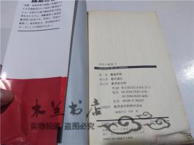 原版日本日文書 烈將の艦隊2 霧島那智 廣濟堂出版 1994年10月 40開軟精裝