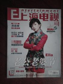 上海电视2013-2B周刊2月14日出版封面:ELLA封底:柯震东, 杨颖