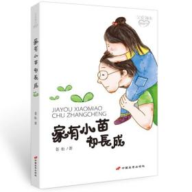 家有小苗初长成