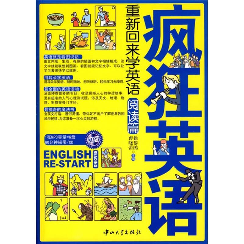 疯狂英语重新回来学英语：阅读篇 徐黎鹃 中山大学